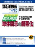 旬刊　経理情報 2014/4/20 (発売日2014年04月10日) 表紙