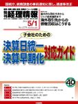旬刊　経理情報 2014/5/1 (発売日2014年04月20日) 表紙