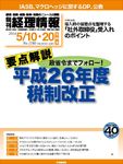 旬刊　経理情報 2014/5/10・20 表紙