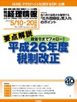旬刊　経理情報 2014/5/10・20 (発売日2014年05月01日) 表紙