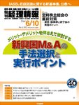 旬刊　経理情報 2014/6/10 (発売日2014年06月01日) 表紙