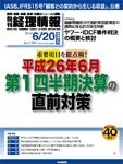 旬刊　経理情報 2014/6/20 (発売日2014年06月10日) 表紙