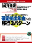 旬刊　経理情報 2014/7/1 (発売日2014年06月20日) 表紙