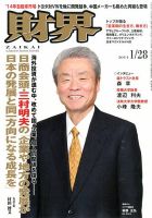 財界のバックナンバー (6ページ目 45件表示) | 雑誌/定期購読の予約は