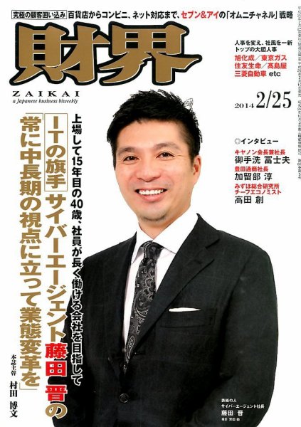 財界 2/25号 (発売日2014年02月10日) 表紙