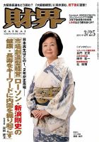 財界のバックナンバー (19ページ目 15件表示) | 雑誌/定期購読の予約は