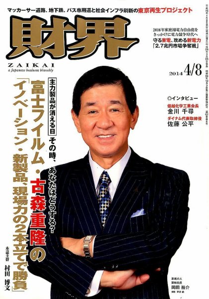 財界 2014年4/8号 (発売日2014年03月25日) 表紙
