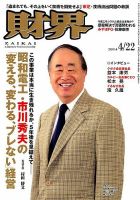 財界のバックナンバー (19ページ目 15件表示) | 雑誌/定期購読の予約は