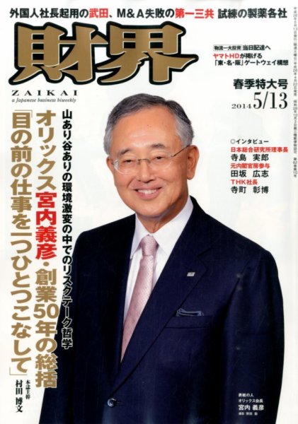財界 2014年5/13号 (発売日2014年04月22日) 表紙