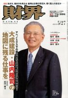 財界のバックナンバー (6ページ目 45件表示) | 雑誌/定期購読の予約は