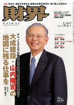 財界 2014年5/27号 (発売日2014年05月13日) 表紙