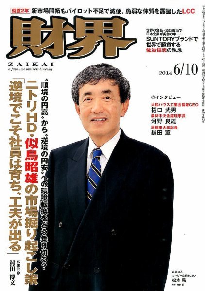 財界 2014年6/10号 (発売日2014年05月27日) 表紙