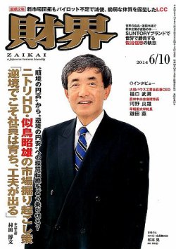 財界 2014年6/10号 (発売日2014年05月27日) 表紙