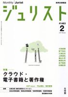 Jurist (ジュリスト)  No.1463 (発売日2014年01月25日) 表紙