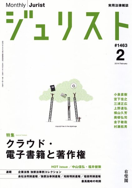 Jurist (ジュリスト)  No.1463 (発売日2014年01月25日) 表紙
