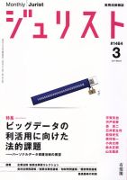 Jurist (ジュリスト)  No.1464 表紙