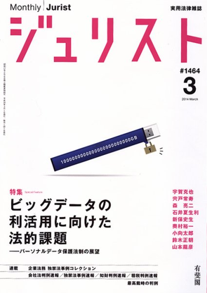 Jurist (ジュリスト)  No.1464 (発売日2014年02月25日) 表紙