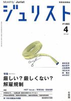 Jurist (ジュリスト)  No.1465 表紙