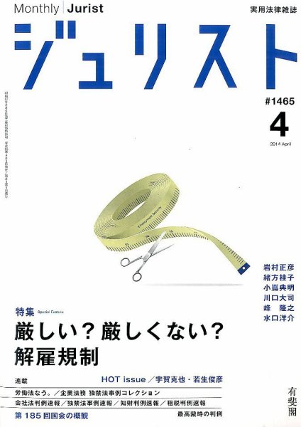 Jurist (ジュリスト)  No.1465 (発売日2014年03月24日) 表紙