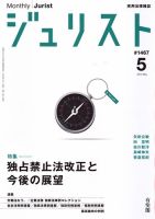 Jurist (ジュリスト)  No.1467 (発売日2014年04月25日) 表紙