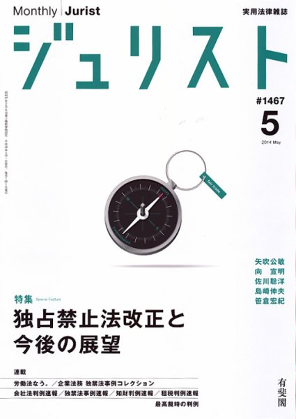 Jurist (ジュリスト)  No.1467 (発売日2014年04月25日) 表紙