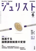 Jurist (ジュリスト)  No.1468 (発売日2014年05月24日) 表紙