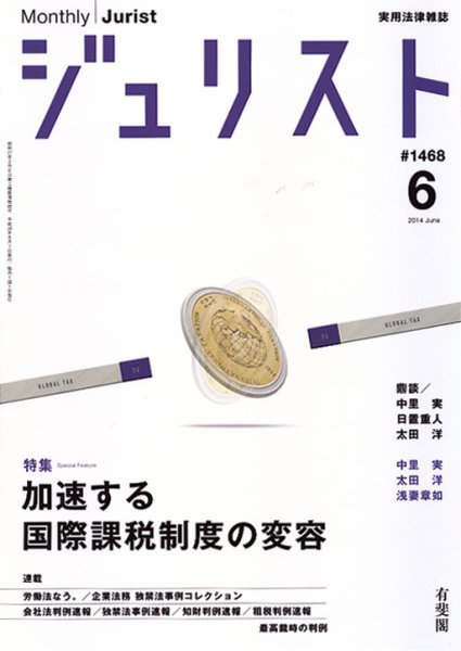 Jurist (ジュリスト)  No.1468 (発売日2014年05月24日) 表紙