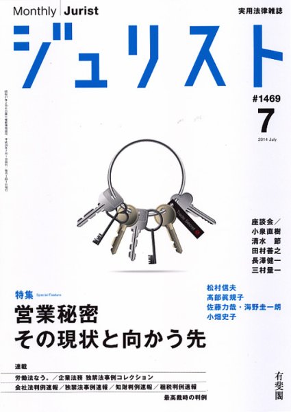 Jurist (ジュリスト)  No1469 (発売日2014年06月25日) 表紙