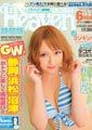 シティヘブン 静岡版 2014年06月 (発売日2014年04月30日) 表紙