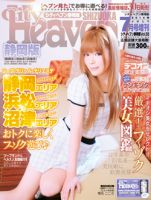 シティヘブン 静岡版 2014年05月30日発売号 表紙