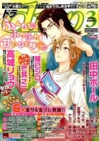 drap（ドラ） 3月号 (発売日2014年01月31日) 表紙