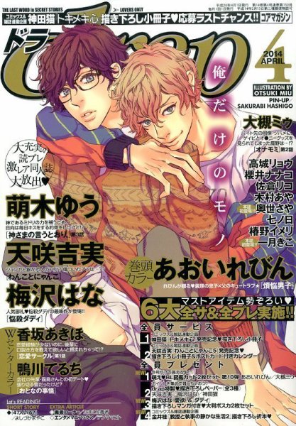 drap（ドラ） 2014年4月号 (発売日2014年02月28日) 表紙