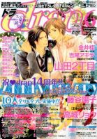 drap（ドラ） 2014年6月号 (発売日2014年04月30日) 表紙