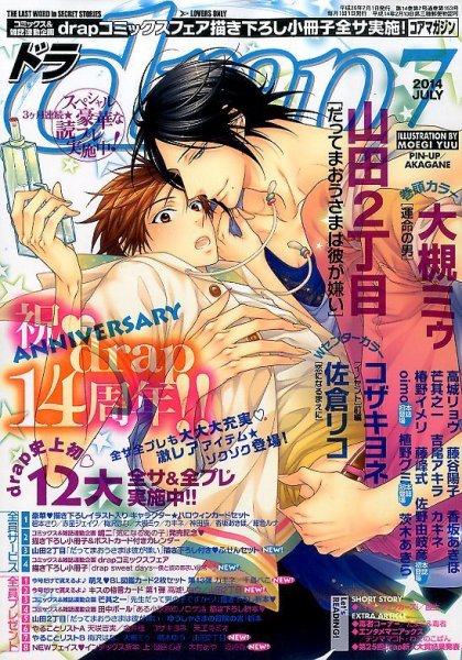 drap（ドラ） 2014年7月号 (発売日2014年05月31日) 表紙