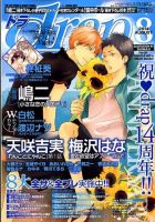 drap（ドラ） 2014年8月号 (発売日2014年06月30日) 表紙