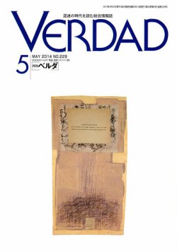 月刊ベルダ ５月号 (発売日2014年04月30日) 表紙