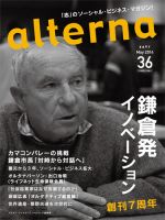 オルタナ NO.36 表紙