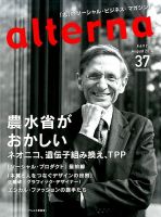 オルタナ NO.37 (発売日2014年06月30日) 表紙