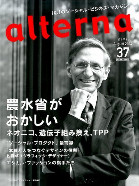 オルタナ NO.37 (発売日2014年06月30日) 表紙