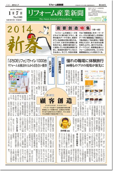 リフォーム産業新聞 14/01/07発売号 (発売日2014年01月07日) 表紙