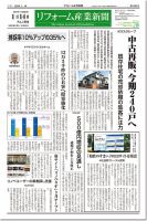 リフォーム産業新聞 14/01/14発売号 表紙