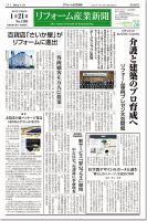 リフォーム産業新聞 14/01/21発売号 表紙