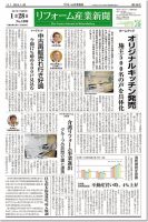 リフォーム産業新聞 14/01/28発売号 (発売日2014年01月28日) 表紙