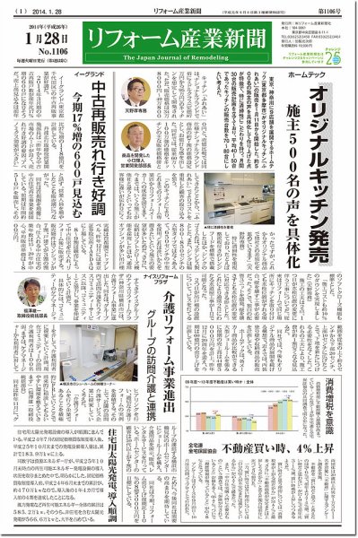 リフォーム産業新聞 14/01/28発売号 (発売日2014年01月28日) 表紙
