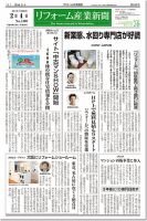 リフォーム産業新聞 14/02/04発売号 表紙