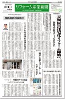 リフォーム産業新聞 14/02/11発売号 表紙