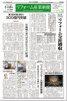リフォーム産業新聞 14/02/18発売号 表紙
