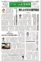 リフォーム産業新聞 14/03/04発売号 表紙