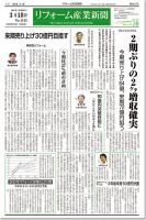 リフォーム産業新聞 14/03/18発売号 表紙