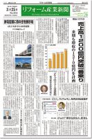 リフォーム産業新聞 14/03/25発売号 表紙
